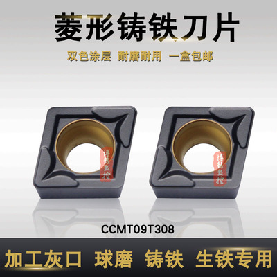 双色黄孔铸铁专用菱形数控刀片CCMT09T304 CCMT09T308镗内孔刀粒