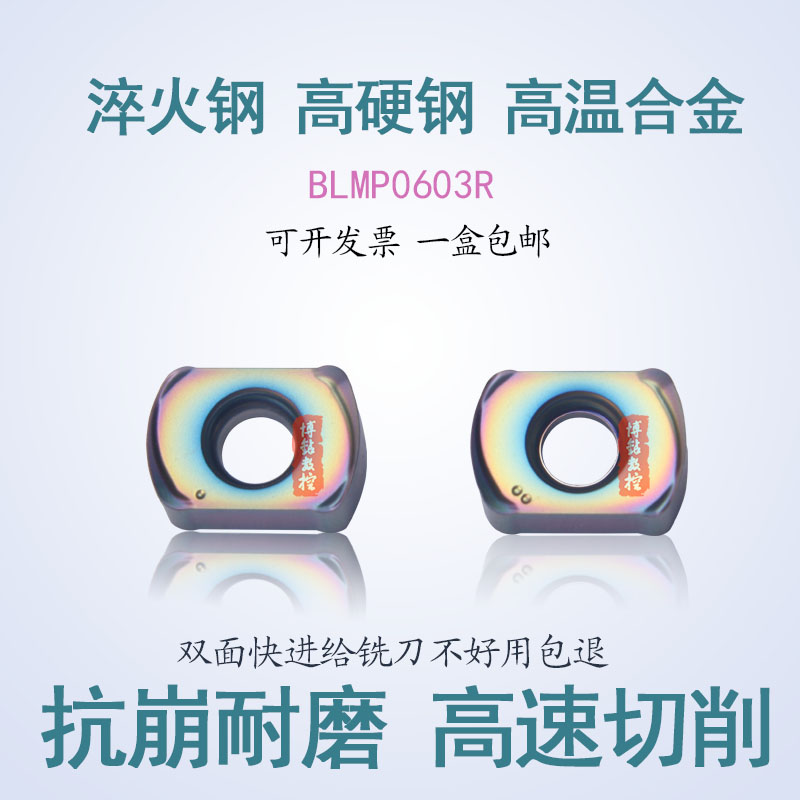 七彩双面快进给数控刀片BLMP0603R-M淬火钢模具钢不锈钢开粗刀粒