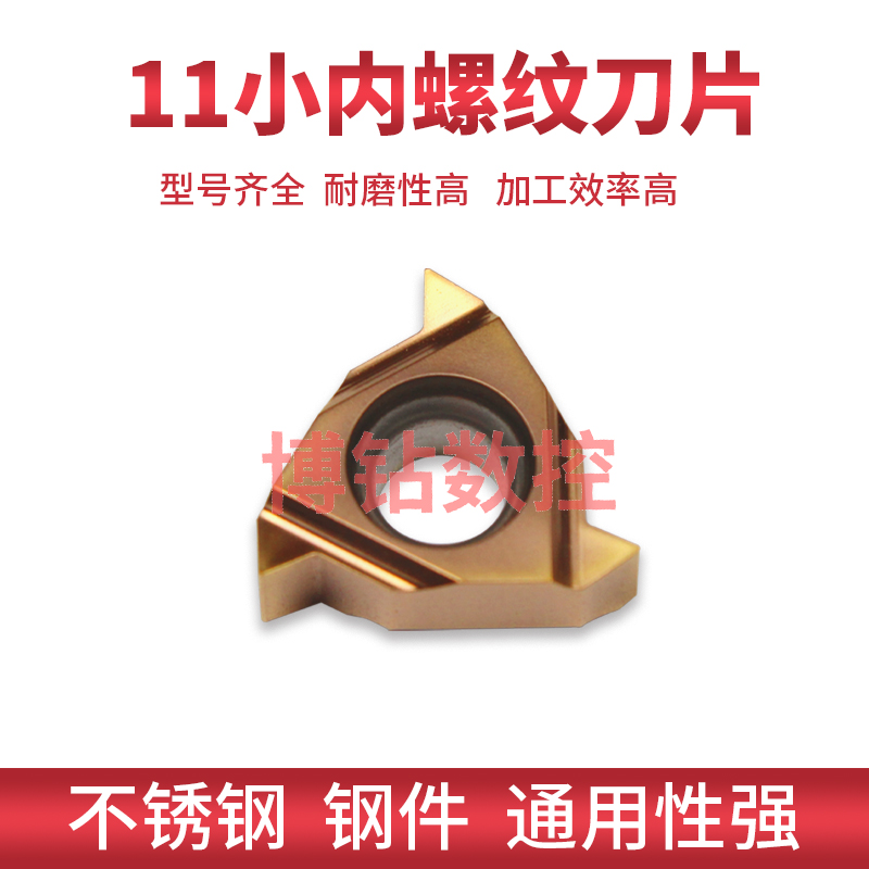 11小内螺纹刀片小孔挑丝牙刀粒