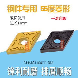 55度菱形数控刀片DNMG110404 110408-RM 钢件 调质钢外圆车床刀具