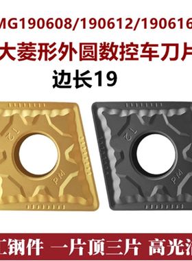 大菱形粗车数控刀片CNMG190608 190612/190616-PM 外圆车刀片刀粒