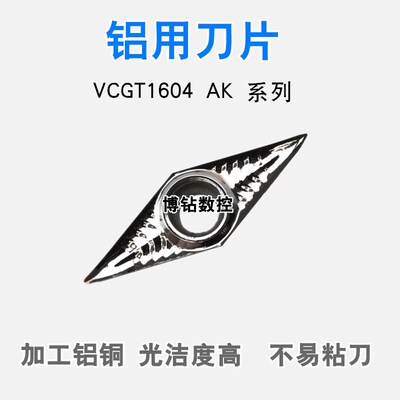 35度菱形数控车刀片VCGT160404/160402-AK H01铝用轮毂拉丝尖刀粒
