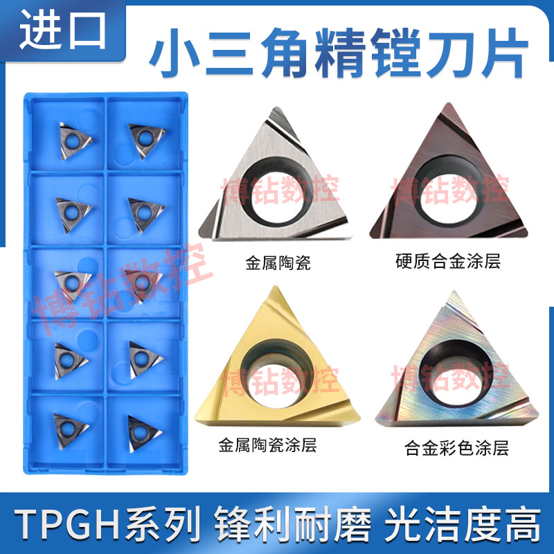 高品质镗孔刀片TPGH110302L 110304L精镗刀粒TN60 PR930 数控刀片图片
