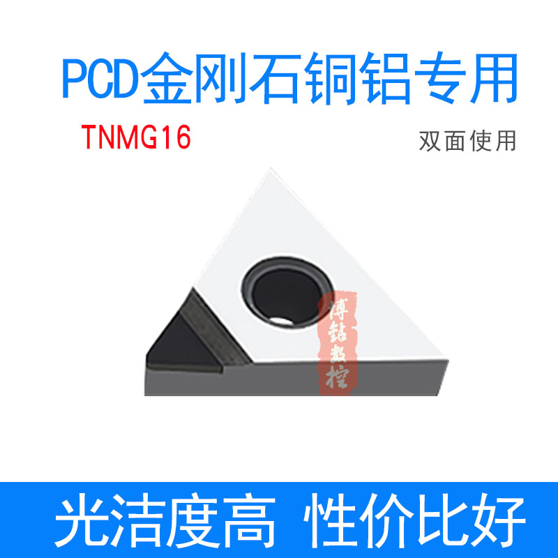 铜铝专用三角金刚石车刀片TNMG160402 160404 160408 PCD宝石刀粒