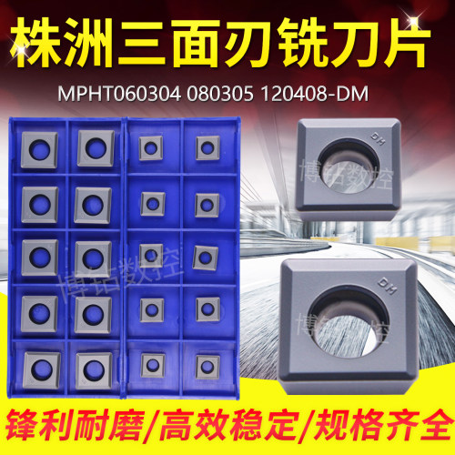 株洲数控三面刃铣刀片MPHT120408 080305 060304-DM YBG302铣刀粒