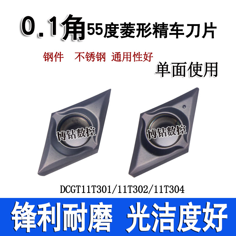 0.1角55度菱形内孔精车数控刀片DCGT11T301/11T302 04钢件不锈钢