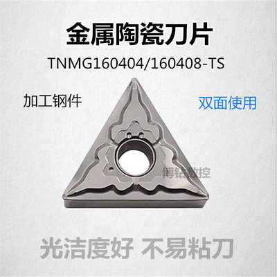 三角形金属陶瓷数控车刀片TNMG160404 160408-TS NS530 9530精车