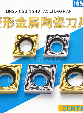 菱形金属陶瓷涂层刀片CCMT09T302/304/308 CCMT060202/04-PP外圆