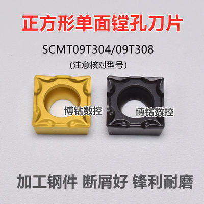 四方镗孔单面数控车刀片SCMT09T304 09T308-TM钢件调质钢不锈钢