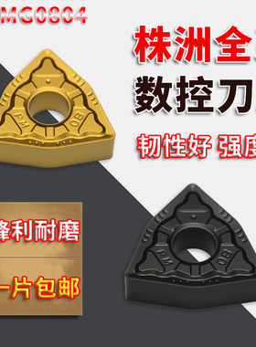 株洲桃形数控车刀片WNMG080404 080408 080412-PM YBC251 252外圆