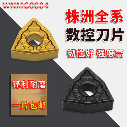 株洲桃形数控车刀片外圆