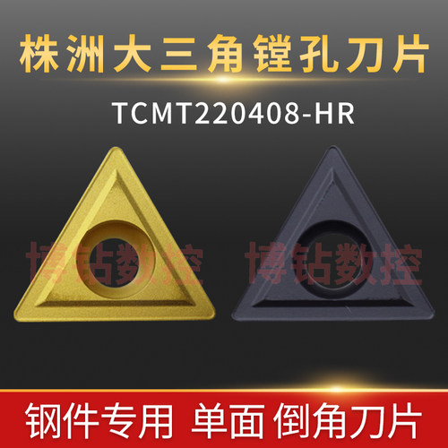 株洲大三角形单面内孔倒角数控刀片TCMT220408-HR YBC251 YBC252