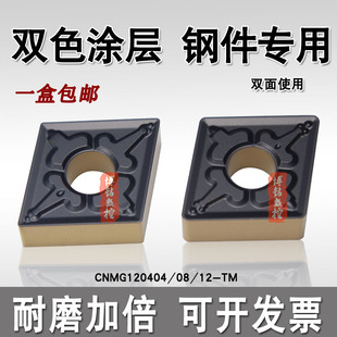 双色涂层菱形数控车刀片CNMG120408 /120404/120412-TM钢件超耐磨