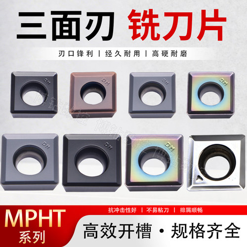 数控三面刃铣刀片MPHT060304钢件080305 120408-DM不锈钢铸铁淬火