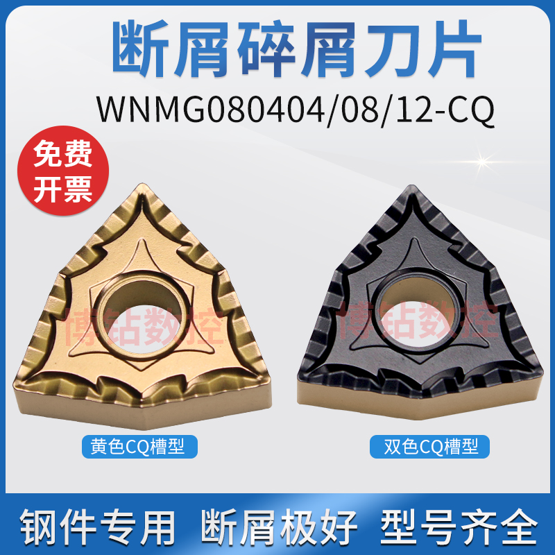 断屑碎屑刀片双色桃型刀片