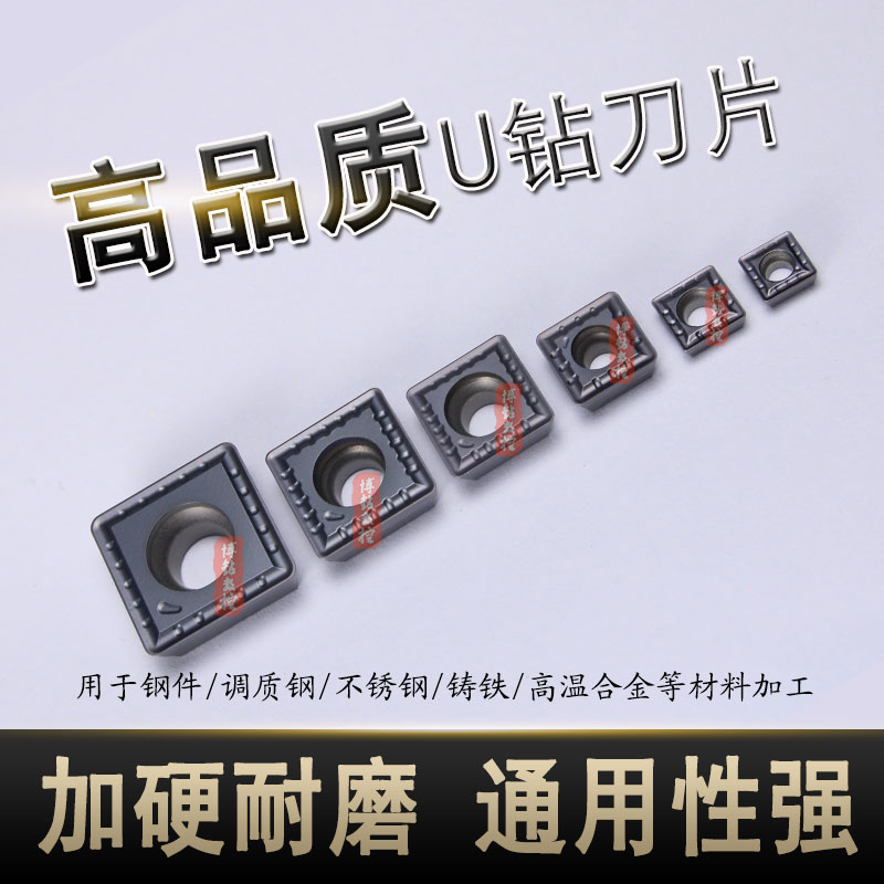 U钻快速钻刀片SPMG050204/060204/090408暴力钻浅孔钻SPGT110408