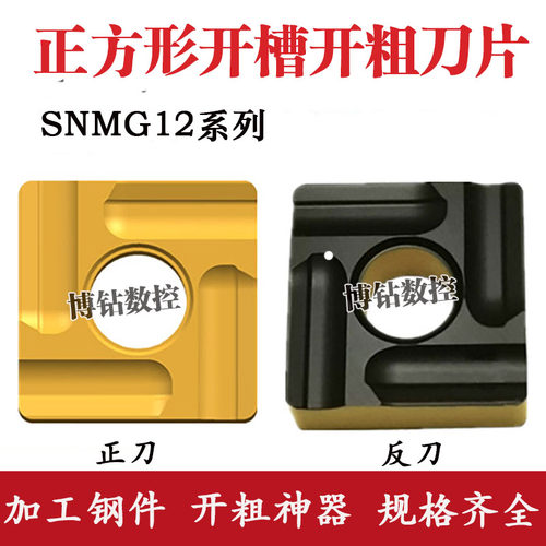 双色正方形开槽开粗数控刀片SNMG120408R-S/L-S外圆双面粗车刀粒