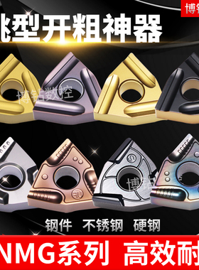 株洲桃型数控车刀片WNMG080404 080408R/L-S-ZC 外圆开槽开粗刀粒