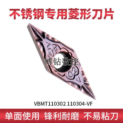 不锈钢专用数控刀片VBMT110302 110304-VF单面菱形35度断销车刀粒
