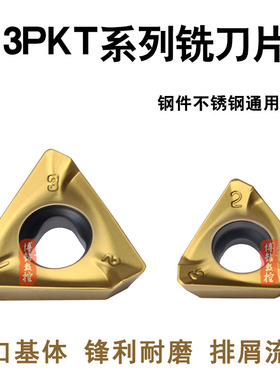 数控铣刀片3PKT100408R/150508R/190608R-M钢件不锈钢特固克同款