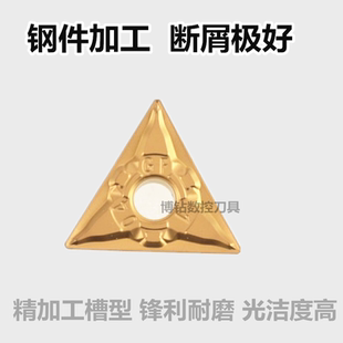 三角型数控车刀片TNMG160408/160404-GF钢件外圆精加工断屑刀头