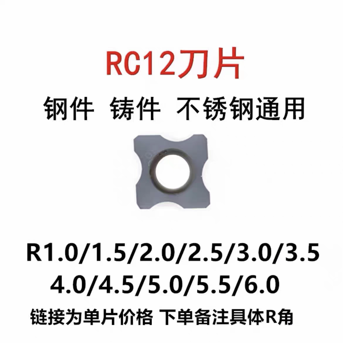 舍弃式内R倒角刀片 边角圆弧刀粒RC12 RC06  R0.5-R8 R10倒角刀片
