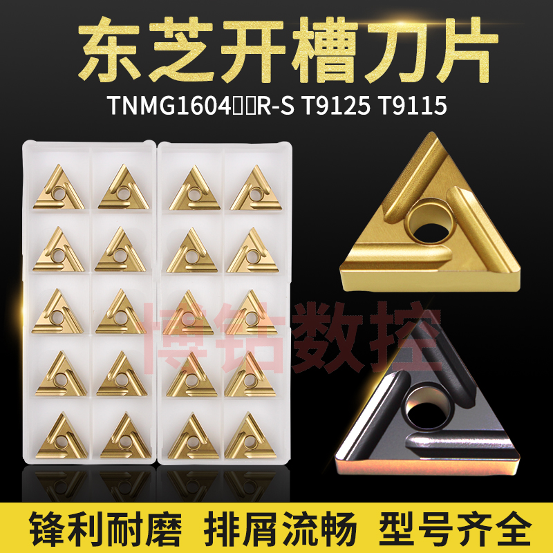 东芝三角开槽开粗数控刀片