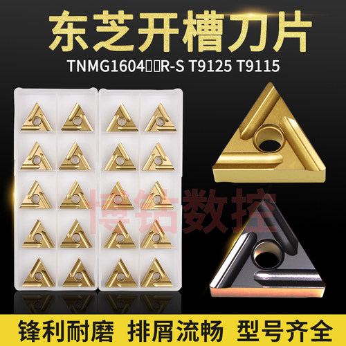 东芝三角开槽开粗数控刀片