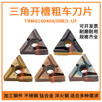 数控刀片三角形开粗刀片