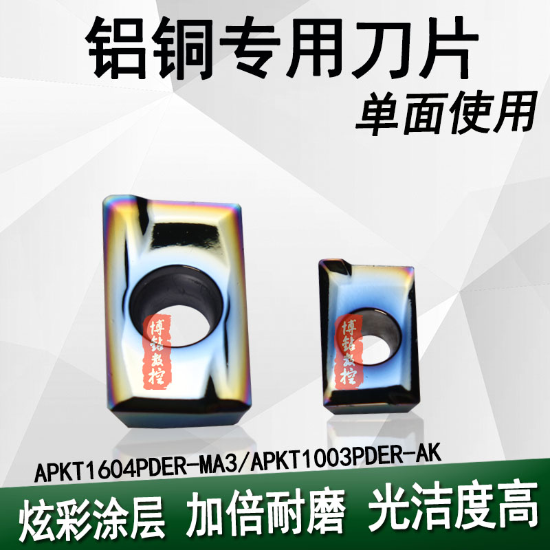 耐磨炫彩数控铝用铣刀片APKT1604PDFR-MA3 APKT1003压铸铝铣刀粒