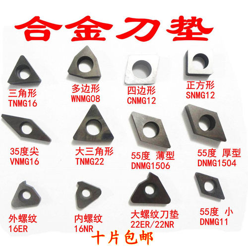 数控车刀垫车刀杆垫片桃型刀垫片