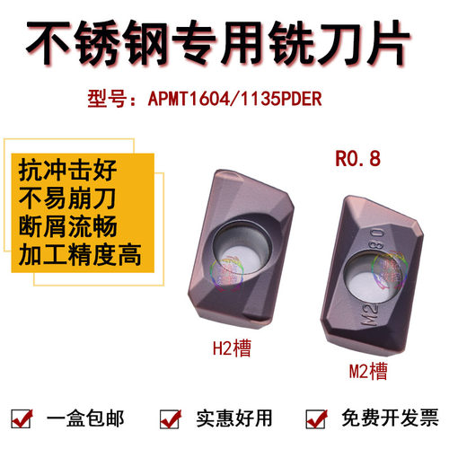 APMT1604PDER-H2不锈钢铣刀片