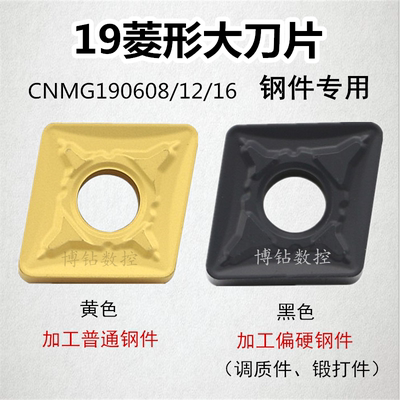 大菱形数控车刀片CNMG190608 190612 190616-PR DR PM钢件 铸钢