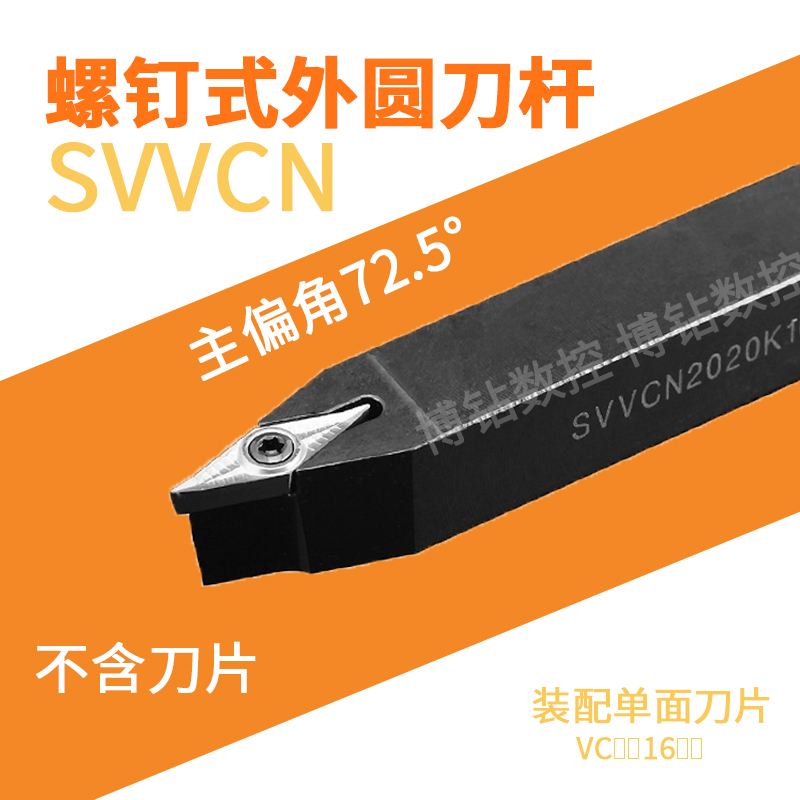 数控刀具螺钉式外圆刀