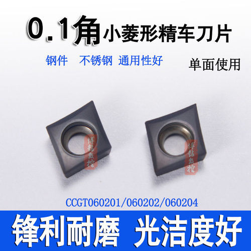 0.1角小菱形内孔精车刀片CCMT CCGT060201/060202/04钢件不锈钢