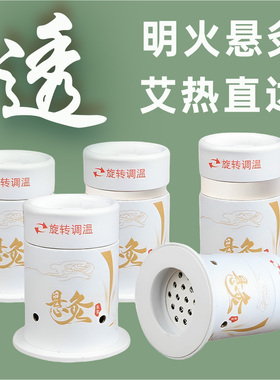 艾灸盒小悬灸筒罐随身灸家用
