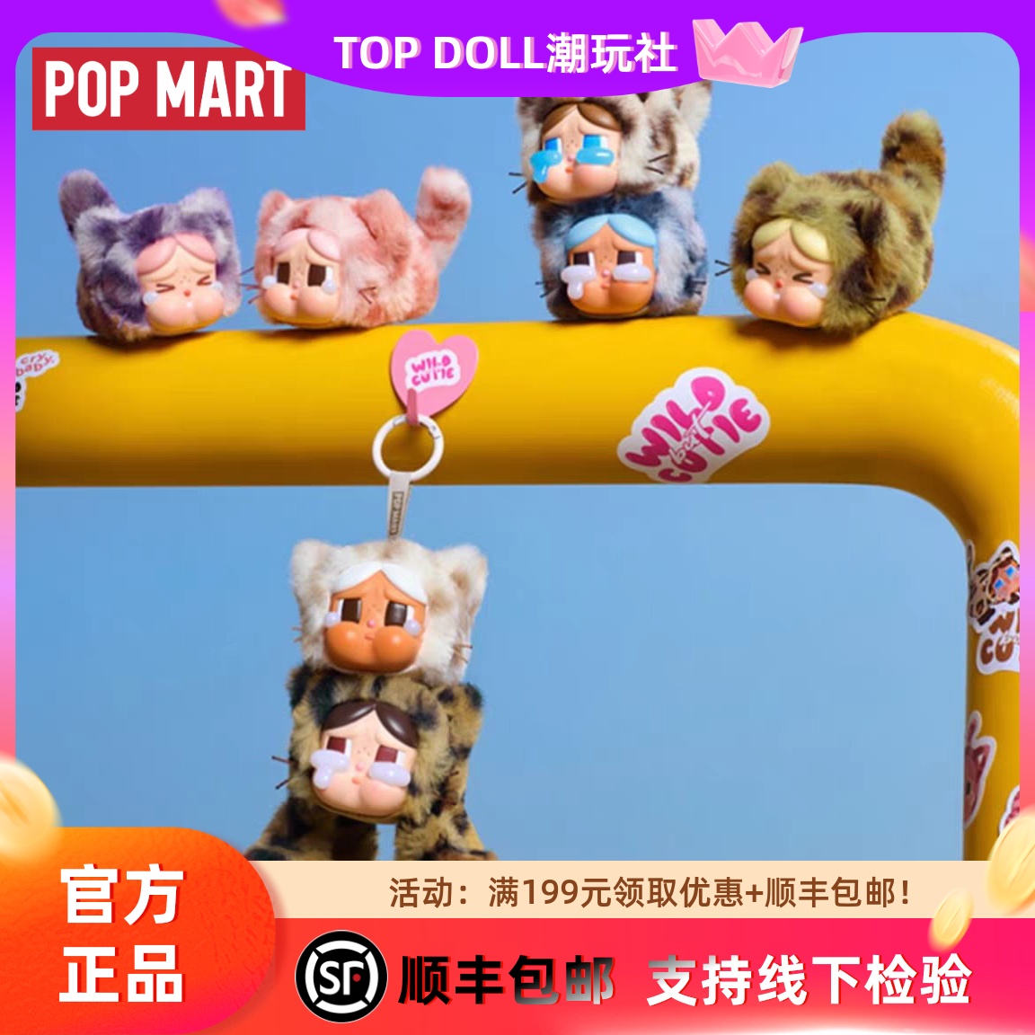 POPMART泡泡玛特哭娃CRYBABY豹豹猫猫系列搪胶毛绒挂件盲盒送女孩