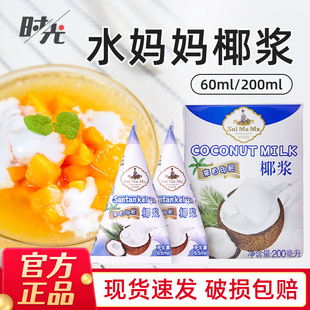 印度尼西亚进口水妈妈椰浆200ml浓缩椰汁椰奶西米露奶茶饮品专用