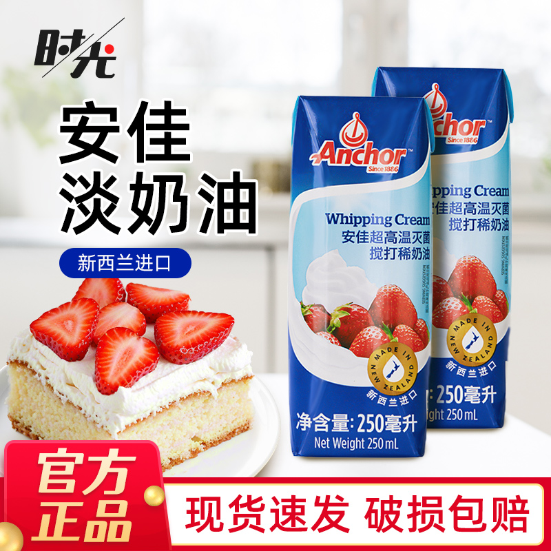 安佳淡奶油动物奶油烘焙小包装