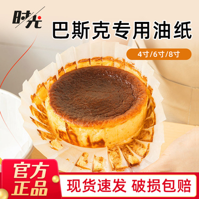 烤乐仕巴斯克油纸烘焙垫纸一次性