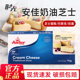安佳奶油奶酪芝士块干酪cheese cream家用烘焙乳酪蛋糕原料1kg