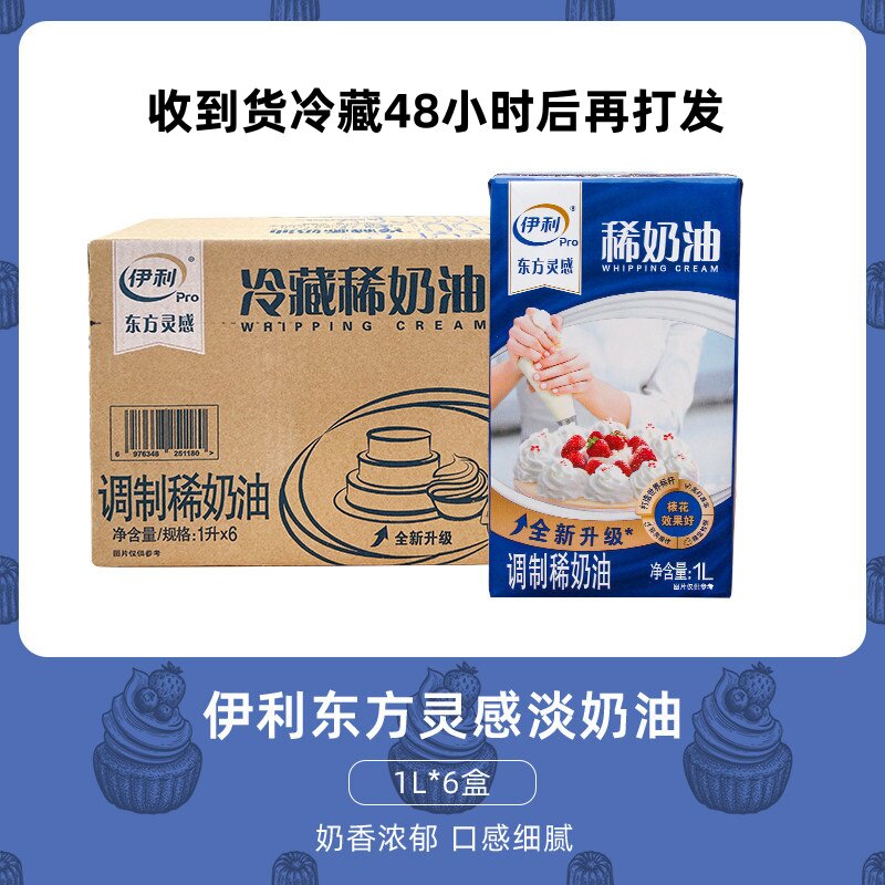伊利稀奶油1L动物性淡奶油烘焙奶油