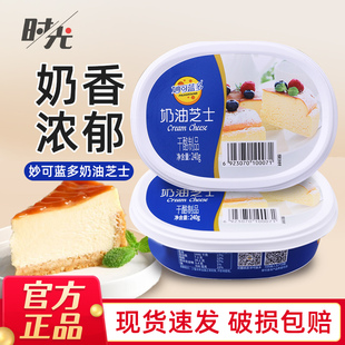 妙可藍多奶油芝士240g 烘焙原料 奶油奶酪半熟起司塊豆乳盒子蛋糕