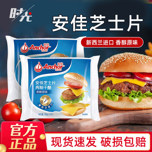 安佳芝士片家用即食汉堡三明治