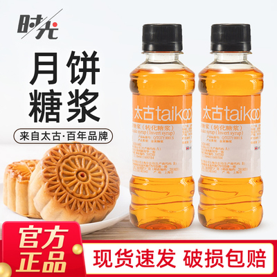 太古转化金黄糖浆月饼烘焙专用