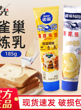 雀巢鹰唛炼奶蛋挞烘焙原料家用
