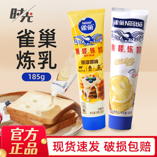 雀巢炼乳鹰唛炼奶185g马卡龙淋面蛋挞草莓原味练奶烘焙原料