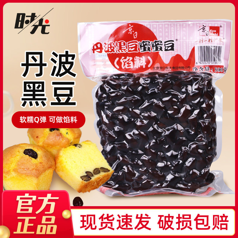 京日丹波黑豆500g即食蜜豆吐司面包馅料夹心家用商用烘焙原材料