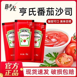 正品 亨氏番茄调味酱9g家用番茄沙司小包装 薯条汉堡炸鸡披萨手抓饼