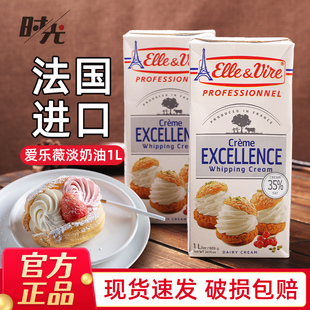 铁塔淡奶油1L 家用烘焙蛋糕材料动物鲜稀奶油冰淇淋粉专用